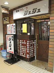 14外観@焼鳥パイレーツ・ジュジュ・天神今泉