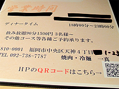 17店内:営業時間と定休日・住所@焼肉・一真・天神