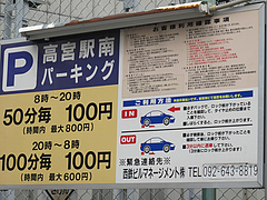 外観:駐車場@博多一幸舎・野間店・高宮