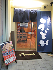 2外観:入り口@海部のうどん・長浜・市場会館