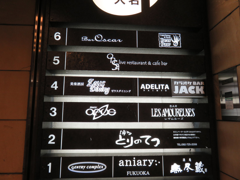 博多おんな節 福岡 地元人気タレント山本華世さんのお店 Adelita アデリータ 大名