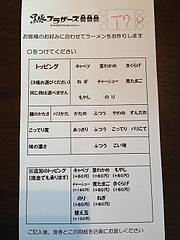 4店内:オーダーシート@黒豚ラーメン・黒豚ブラザーズ・大橋店