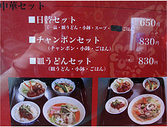 メニュー:セット@白頭山・福岡店