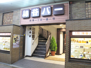 2外観@神谷バー