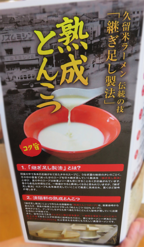 13a熟成豚骨とは