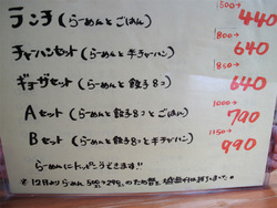 10ラーメンセット@ラーメン大森家