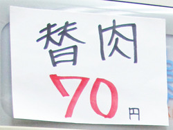 11替肉@博多龍龍軒・長浜店