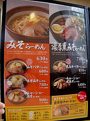 メニュー:味噌ラーメン2種@北海道ラーメン・北の恵み・福岡空港