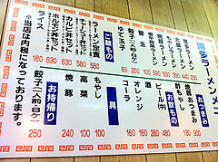 メニュー:グランド@博多ラーメン・はかた・堅粕店