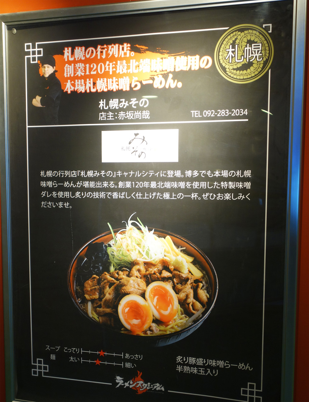 博多おんな節 福岡 濃厚蟹味噌ラーメン 蟹イクラ丼 ざんぎ 札幌みその キャナルシティ店 博多おんな節 福岡 濃厚蟹味噌ラーメン 蟹イクラ丼 ざんぎ 札幌みその キャナルシティ店