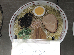 店内:ラーメン575円見本@そば処まさや・薬院