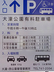大濠公園駐車場