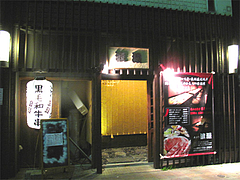 1外観@浪漫・居酒屋・大手門