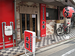 外観@ちゃんぽん専門店・千吉・博多区神屋町