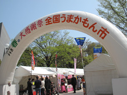 2全国うまかもん市