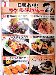 6メニュー:ランチ日替わり@居酒屋しょうき・大橋店
