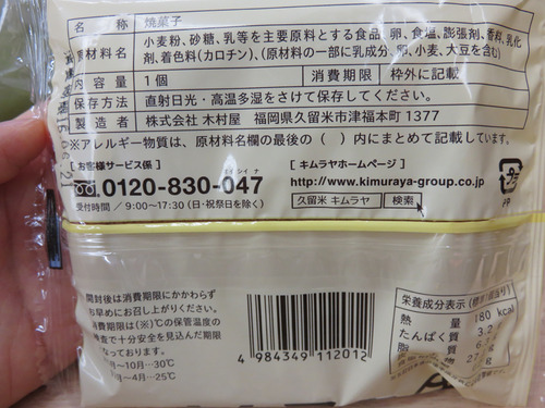 13がわたんパッケージウラ