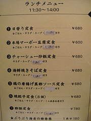 14メニュー:定食@チャイナダイニング劉(りゅう)・中華・薬院