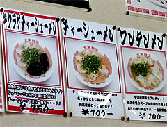 メニュー:ラーメン他@ラーメン大黒商店・親富孝通り・天神