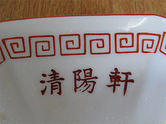 店内:ロゴ@清陽軒本店・福岡市南区長住