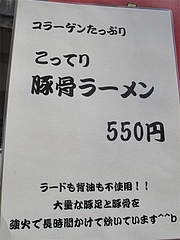 メニュー:こってり豚骨ラーメン550円@拉麺帝国・渡辺通サンセルコ