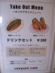 33メニュー:ホットドッグとホットサンド@ドッグカフェレストラン・ワンパーク大濠店