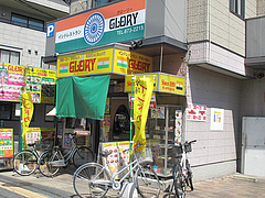 ³°´Ñ¡§Æþ¤ê¸ý²£¤¬ÀìÍÑÃó¼Ö¾ì¡÷¥¤¥ó¥É¥«¥ì¡¼GLORY(¥°¥í¡¼¥ê¡¼)¡¦¼··¨