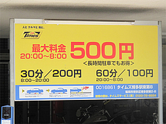 外観:近隣駐車場@八仙閣・博多駅東