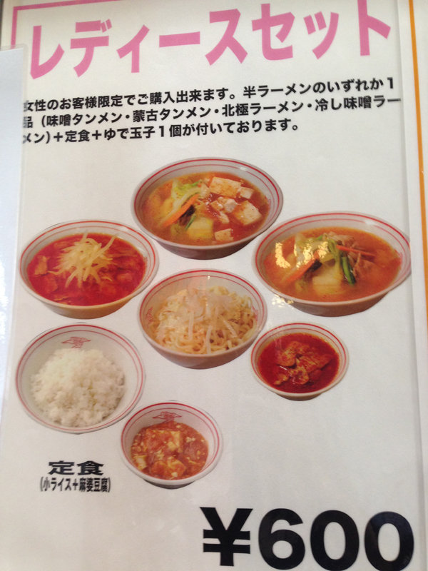 博多おんな節 基本形の味噌タンメン 一番辛い冷やし味噌つけ麺 蒙古タンメン中本 品川店
