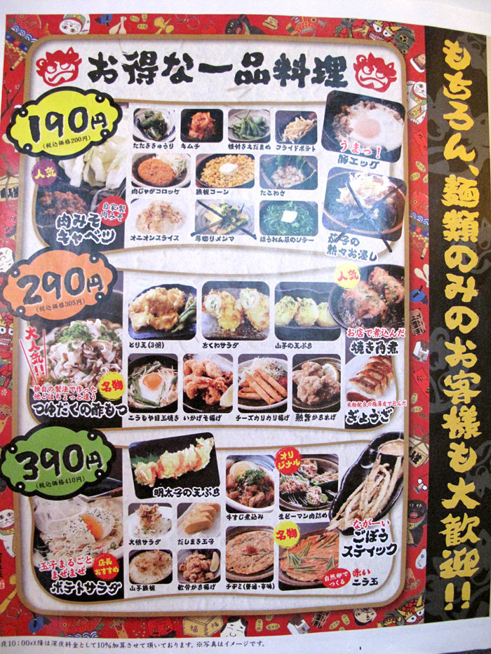 博多おんな節 創業30年 めんちゃんこ 木久蔵ラーメン 博多めんちゃんこ亭 大橋店