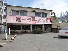 外観:駐車場@福一ラーメン・皿山