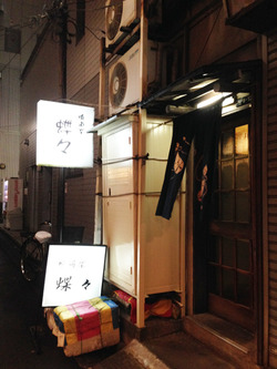 2喰道楽・蝶々@蝶々・新橋