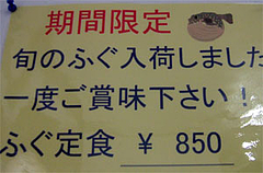 天ぷらひらおのふぐ(河豚)定食850円@福岡空港近く