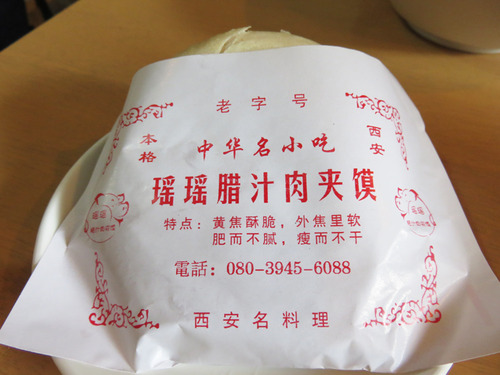 16中華バーガー紙