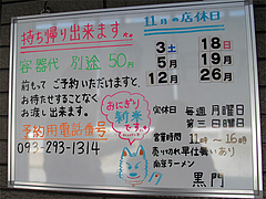 15店内:営業時間と店休日@南京ラーメン黒門・遠賀郡