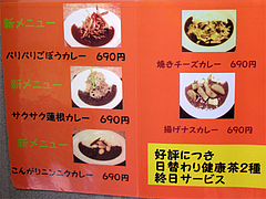 メニュー:カレー2@完熟野菜の大自然CURRY(カレー)・西新商店街