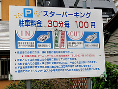 外観:駐車場@麺家一清・荒戸