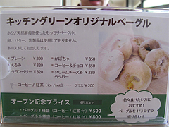 6メニュー:ベーグル@kitchen green(キッチングリーン)・別府