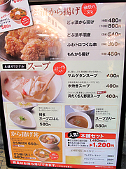 4メニュー:グランド@唐揚げ・みつせ鶏本舗・新天町・天神