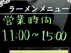 店内:営業時間@あずみ(赤坂井田らーめん)・対馬小路