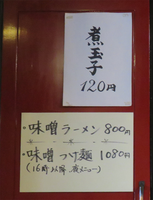 4メニュー味噌ラーメン