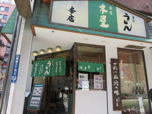 1外観@木屋本店