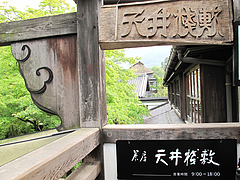 外観:入り口@カフェ・天井桟敷・亀の井別荘