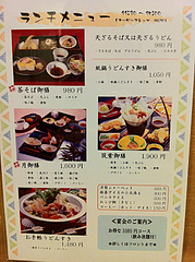 5メニュー:ランチ・定食@博多大福うどん・うどんすきと水炊き