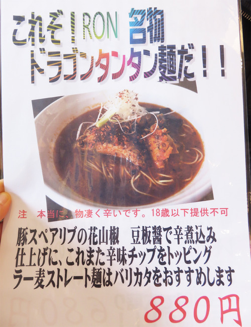 3メニュードラゴンタンタン麺880円