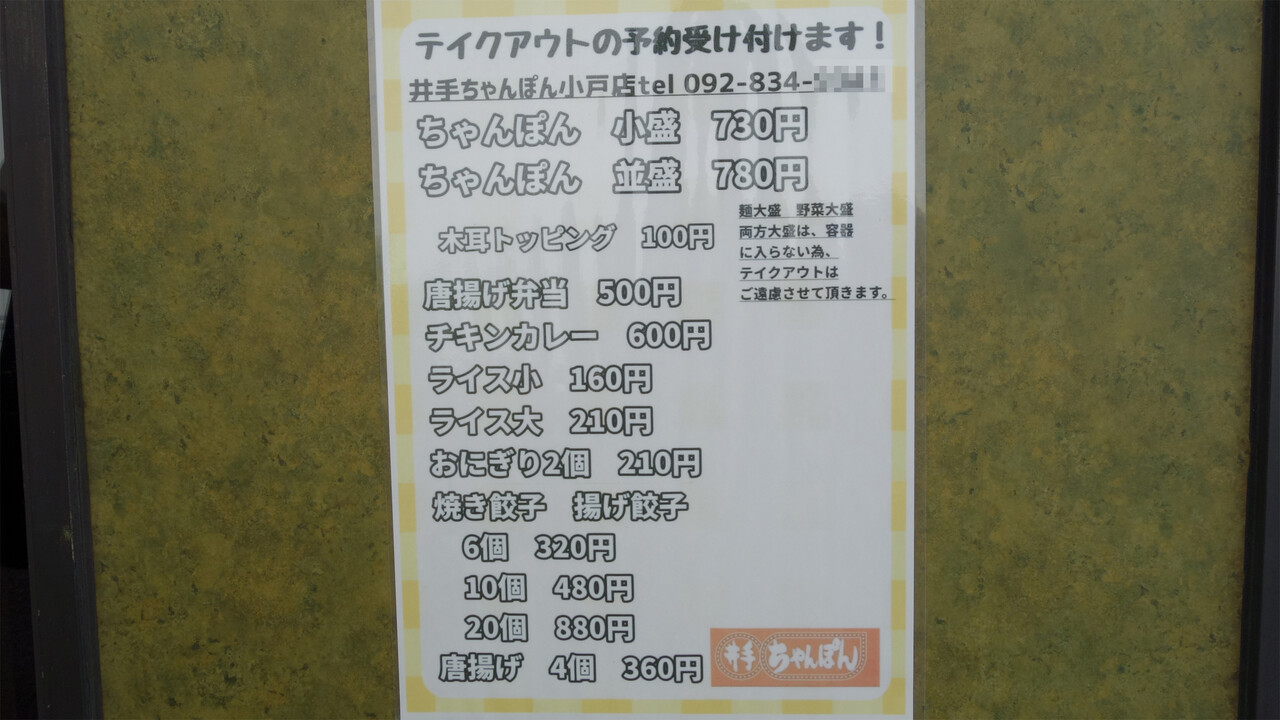 福岡】豚骨＆野菜！佐賀チャンポンの名店♪＠井手ちゃんぽん