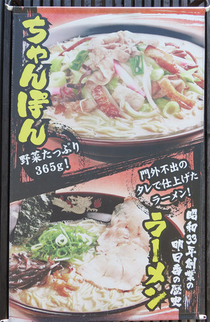 1チャンポンラーメン
