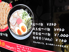 メニュー:博多元桜(元助)・塩魚介つけ麺@博多川端商店街