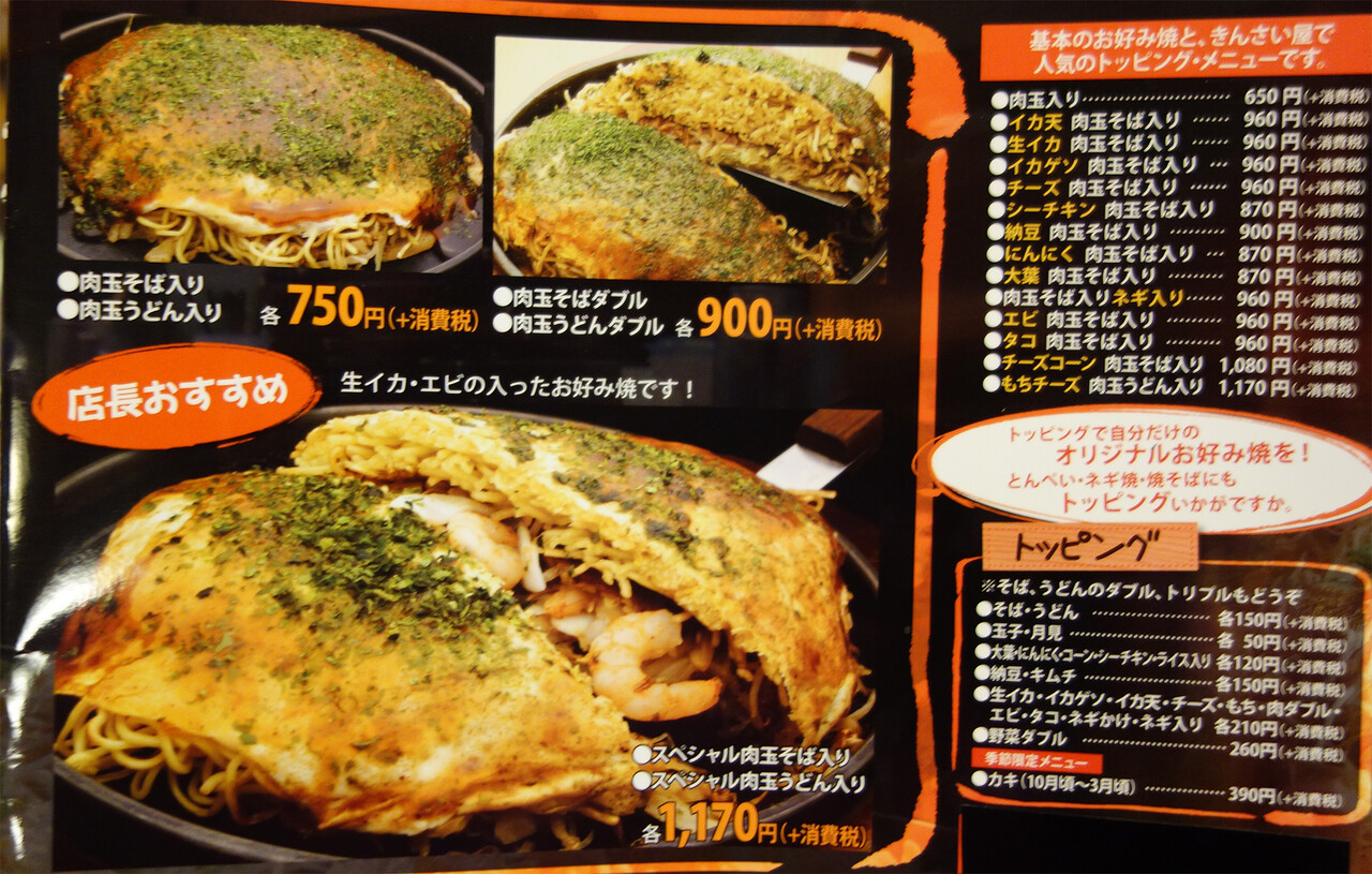 博多おんな節 福岡 広島お好み焼き店で豚足丼 味噌だれチキン丼 きんさいや 天神ビル店 博多おんな節 福岡 広島お好み焼き店で豚足丼 味噌だれチキン丼 きんさいや 天神ビル店