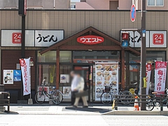 外観@ウエストうどん渡辺通り店